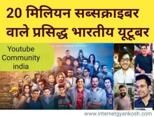 Bharat ke sabse jyada paise kamane wale youtubers, India highest earning youtuber in hindi,