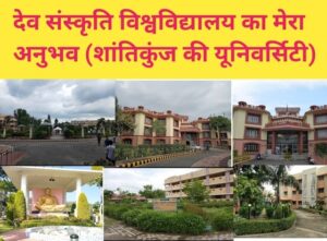 dev sanskriti vishwavidyalaya haridwar , Dsvv course admission feec distance education,