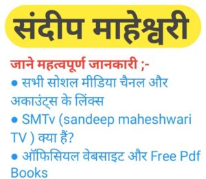 sandeep maheshwari sm tv, sandeep maheshwari channel,