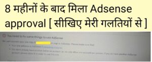 your site adheres to adsense, how to fix google adsense error in hindi,