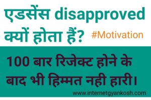 adsense disapproved in hindi, adsense disabled in hindi,