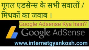 adsense account in hindi, adsense se paise kaise kamaye,