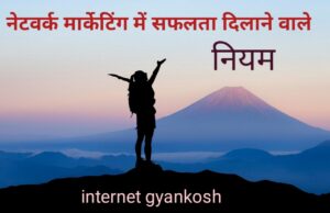 network marketing techniques in hindi, network marketing me safal kaise ho,