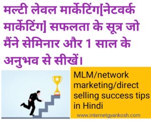 tips for success in network marketing mlm direct selling, network marketing success tips hindi me,