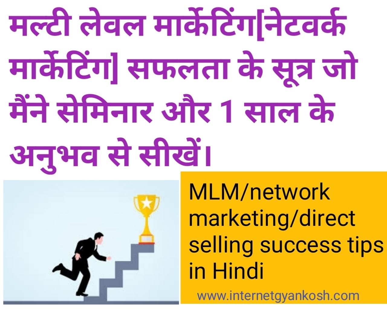 direct selling success tips in hindi, ek safal networker kaise bane,