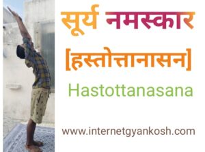 surya ko namaskar kaise karte hain, surya namaskar written steps article,