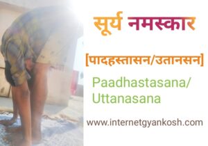 surya ko namaskar kaise karte hain, surya namaskar written steps article,