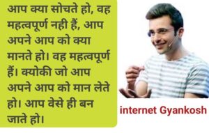 Thought of the day in hindi, sandeep maheshwari quotes,
