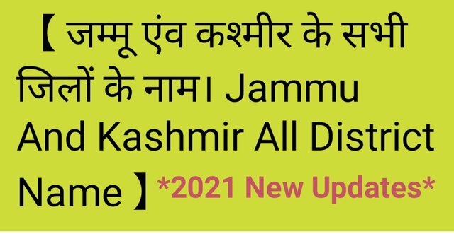 jammu aur kashmir me kitne district jile hai, jammu and kashmir all district name,