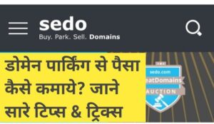 Sedo domain parking in hindi, free domain parking sites,