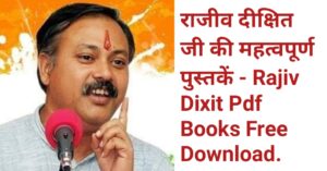 rajiv dixit pdf books free in hindi, rajiv dixit ji ki pustake kitabe,