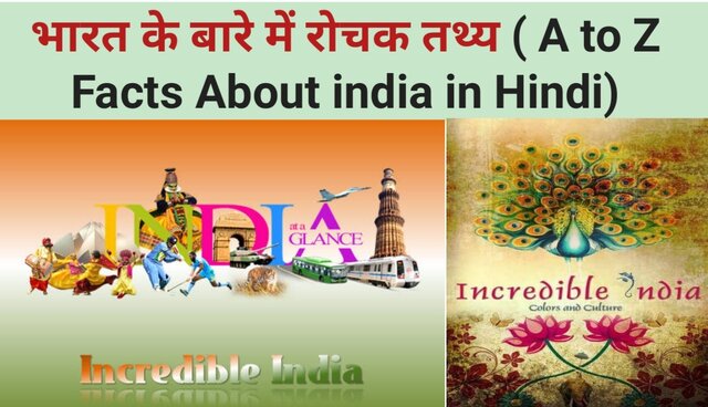 Top amazing Facts about india, Hindustan ke bare me rochak tathya,