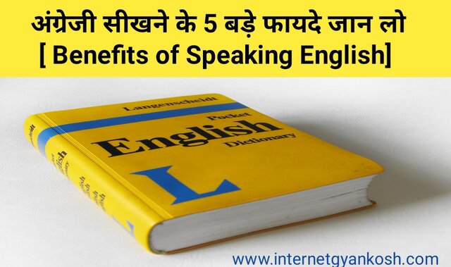 Benefits of Learning English in Hindi, Angreji bhasha ke baare me,