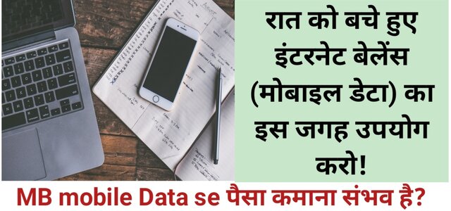 how utilize mobile data in hindi, Internet recharge se paisa kaise kamaye,