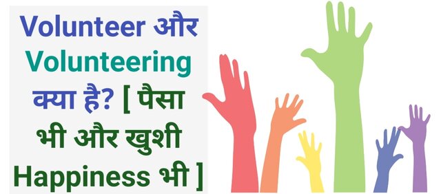 volunteering in hindi, volunteer job in hindi me,