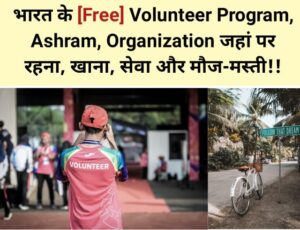 ashram volunteer india, volunteer free accommodation and food,