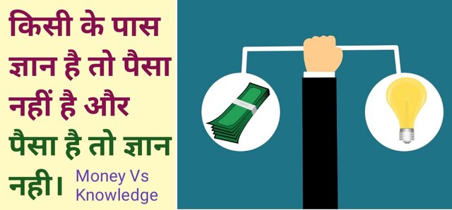 knowledge vs education in hindi, Vidhya aur shiksha,