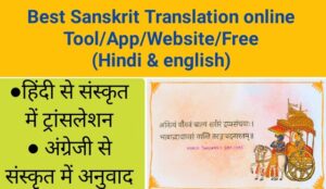 hindi to sanskrit translation, English to sanskrit translation online,