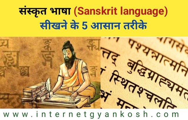 sanskrit language benefits in hindi, how to learn sanskrit,