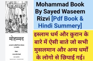 wasim rizvi pdf book download, muhammad book by wasim rizvi,