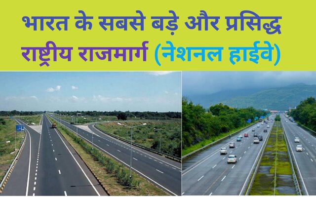 Best Road Trip Highway in hindi, Bharat ke rashtriya rajmarg,