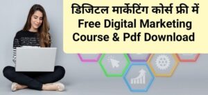 digital marketing free course india, digital marketing free pdf download,