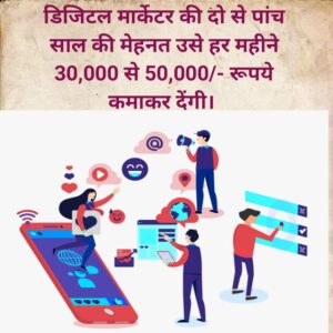 digital marketing motivational quotes  in hindi, digital marketing motivation and success story hindi me,
