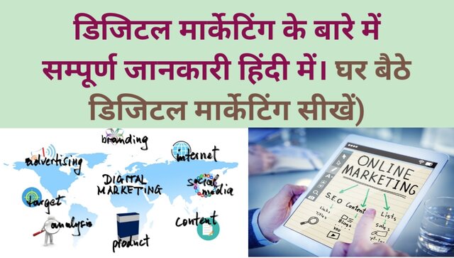 digital marketing in hindi, digital marketing kya hai,