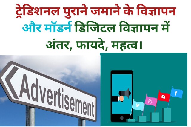 traditional advertising in hindi, online vigyapan dene ke fayde,