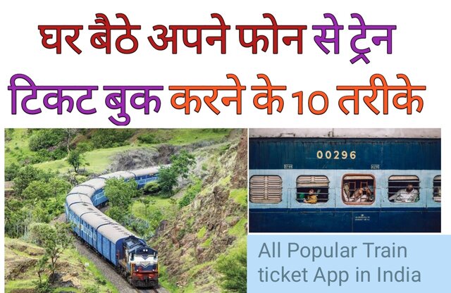 kisi app se rail ticket book karne ke bare me jankari, best train booking app in India in hindi,