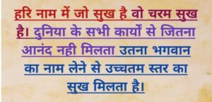 deep spiritual quotes in hindi, morning spiritual quotes in hindi,