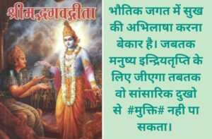 Krishna bhagwaan ke vichar, lord krishna spiritual quotes in hindi,