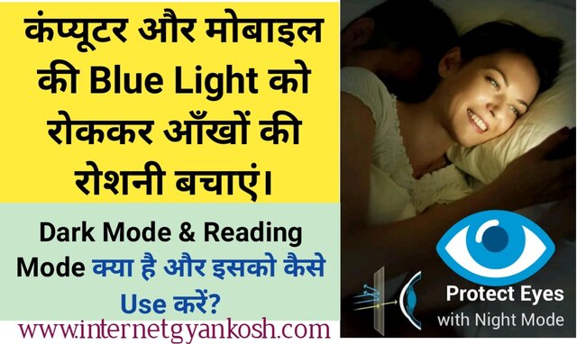 how to protect eyes from computer in hindi, how to protect eyes from laptop in hindi,
