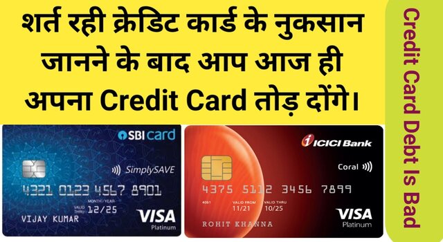 credit card kharidne ke nuksan, why i dont use credit card in hindi,