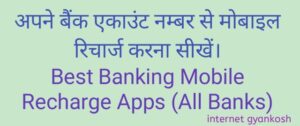 bank account se recharge kaise kare, how to recharge with bank account in hindi,