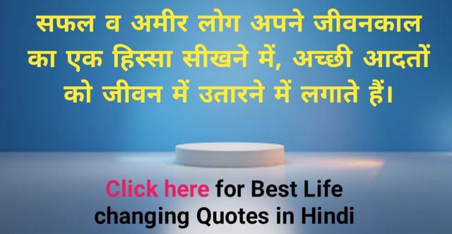 motivational quotes in hindi, safalta ke liye vichar,