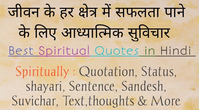 best spiritual quotes in hindi, adhyatmik quotes in hindi,