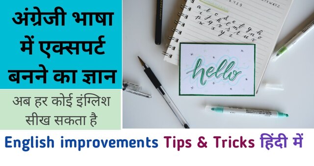 english sukhne ka easy method in hindi, angreji ke liye tips dijiye,