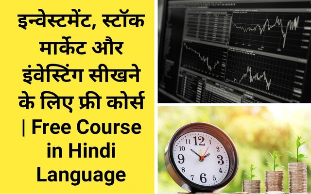 investing free course hindi me, nivesh karne ke liye konsa course kare,