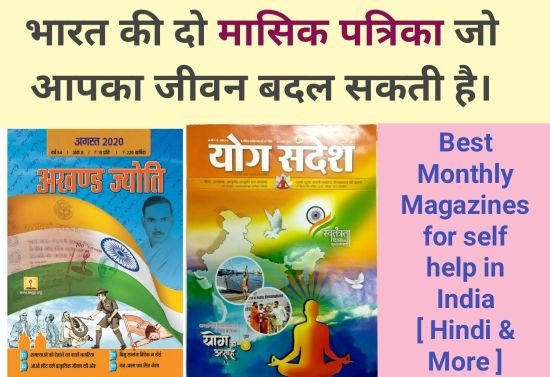 akhand jyoti magazine in hindi pdf download, yog sandesh magazine free pdf download,
