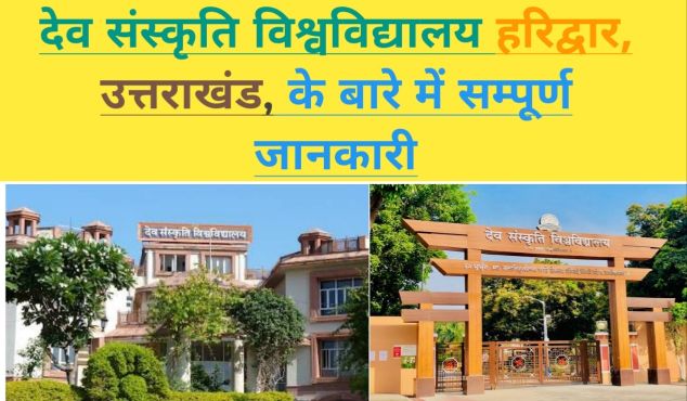 dev sanskriti vishwavidyalaya details in hindi, dsvv university haridwar uttrakhand in hindi,