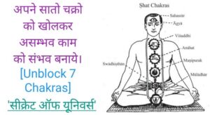 7 chakra in hindi, chakra ko activate kaise kare,