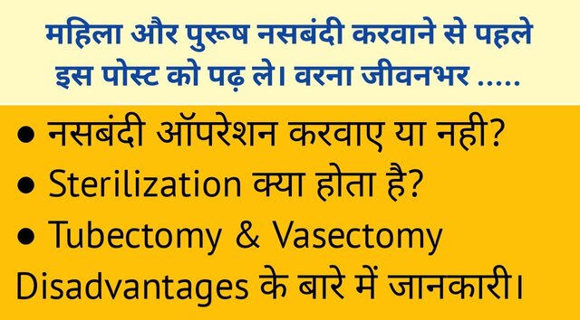 vasectomy disadvantages in hindi, mahila nasbandi ke nuksan,