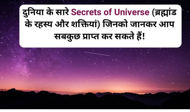brahmand ka rahasya, secrets of success in hindi,
