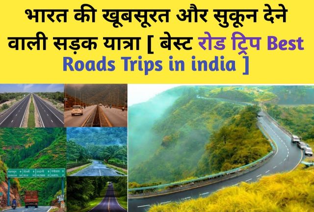 road trip in hindi, road trip kya hota hai,