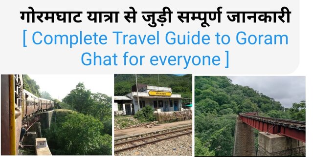 goram ghat details in hindi, goram ghat travel complete guide,