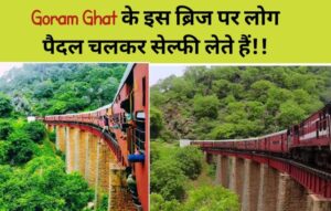 rail bridge in rajasthan, goram ghat ka seen,