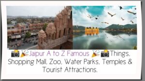 jaipur famous things in hindi, Jaipur kiske liye prasidh hai,