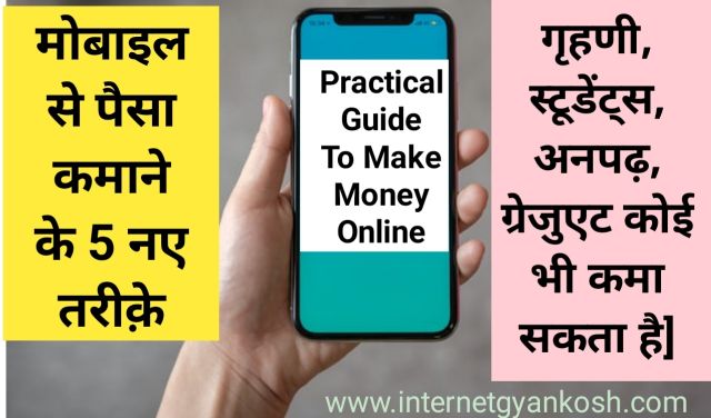 mobile se real money kaise kamaye, smartphone se paise kaise kamaye in hindi,