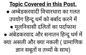 ambedkarwad exposed in hindi, mool niwasi dalit kon hai,